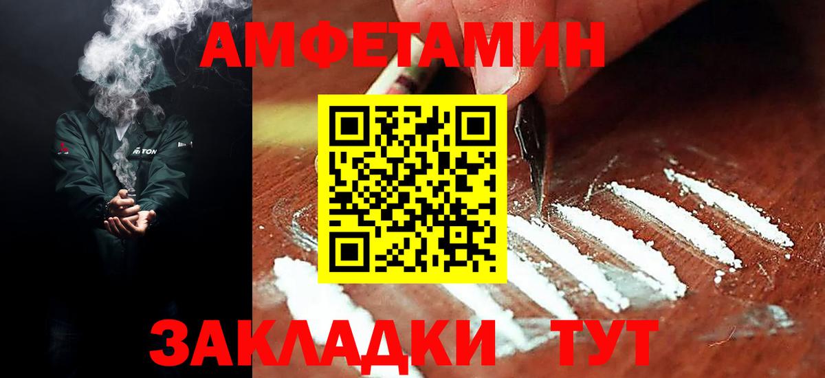 АМФЕТАМИН 97% Тимашёвск