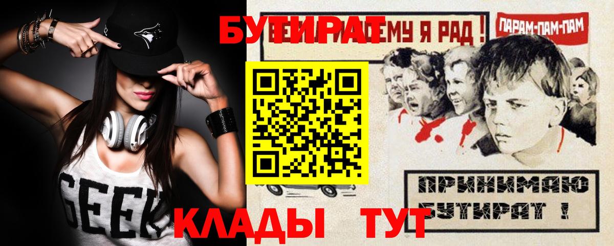 БУТИРАТ  Вход с VPN  Тимашёвск  Бутират 1.4BDO 