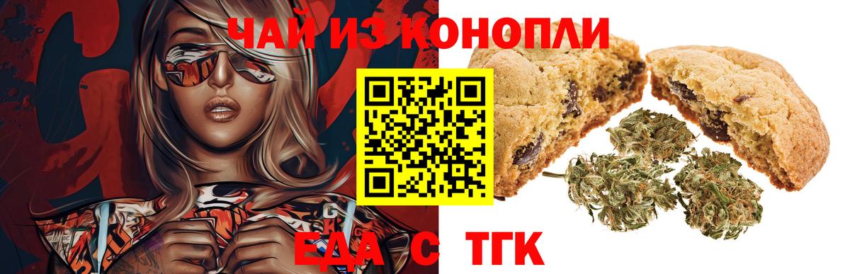 Печенье с ТГК конопля  Вход с VPN  Тимашёвск 