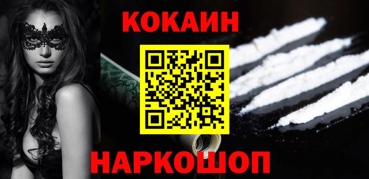 COCAIN Перу  Кокаин Колумбийский  Вход с VPN  Тимашёвск 