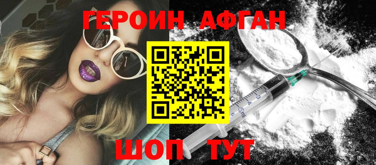 ГЕРОИН белый Тимашёвск