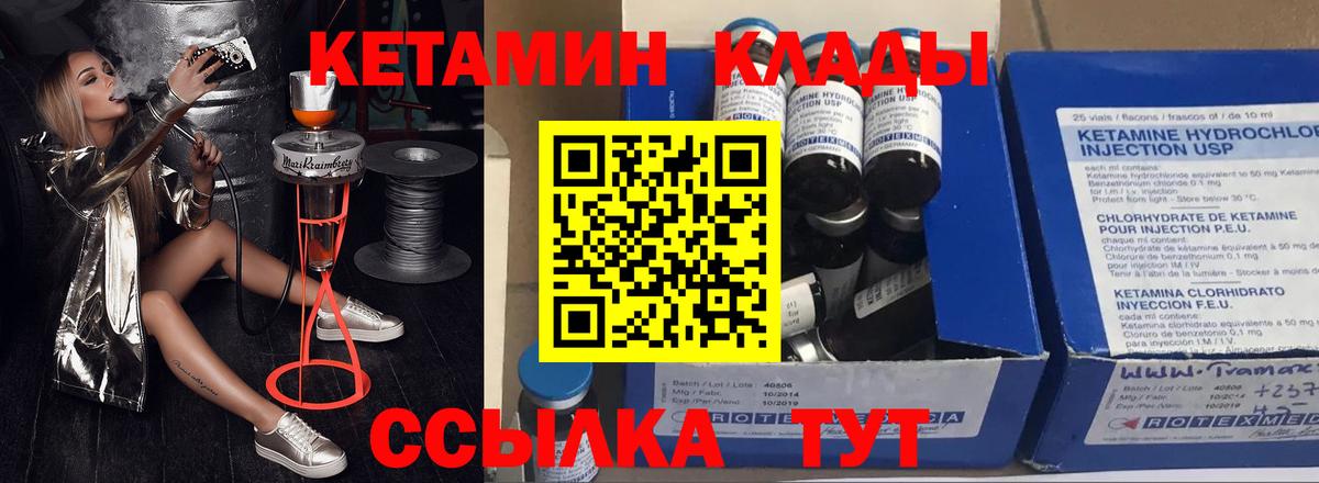 Тимашёвск  КЕТАМИН VHQ  Вход с VPN 
