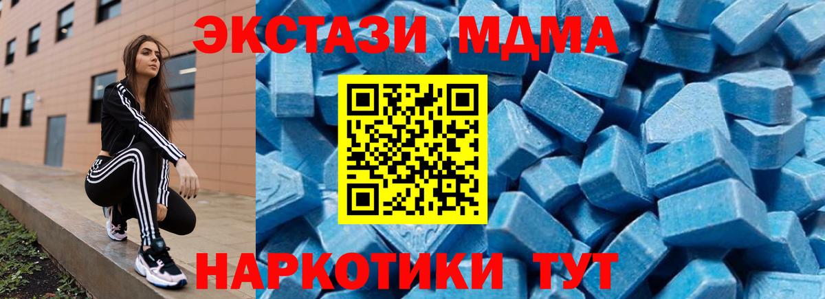 МДМА  MDMA crystal  Вход с VPN  Тимашёвск  MDMA молли 