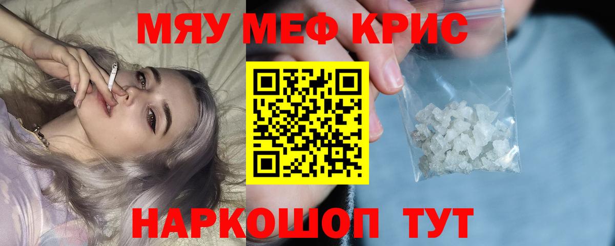 МЕФ кристаллы Тимашёвск