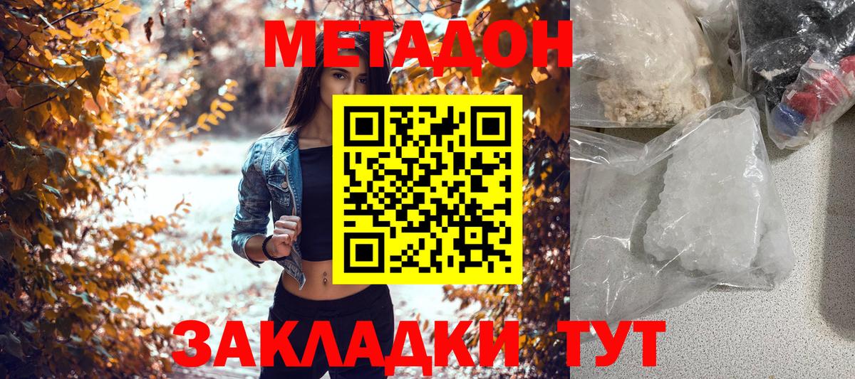 Метадон белоснежный  OMG ONION  МЕТАДОН methadone  Тимашёвск  Вход с VPN 