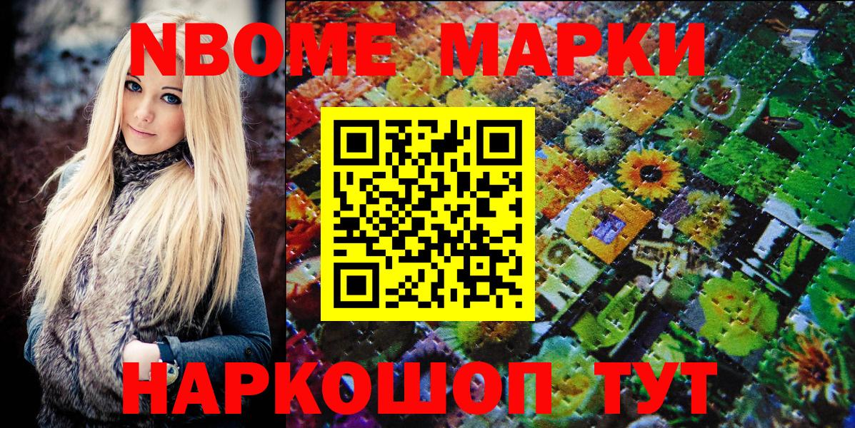 Марки N-bome 1,5мг Тимашёвск