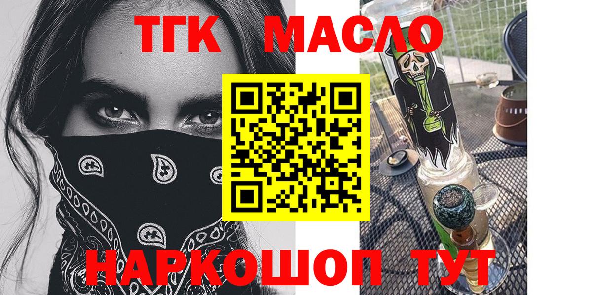 что такое наркотик  Дистиллят ТГК жижа  Вход с VPN  Тимашёвск  Дистиллят ТГК концентрат 